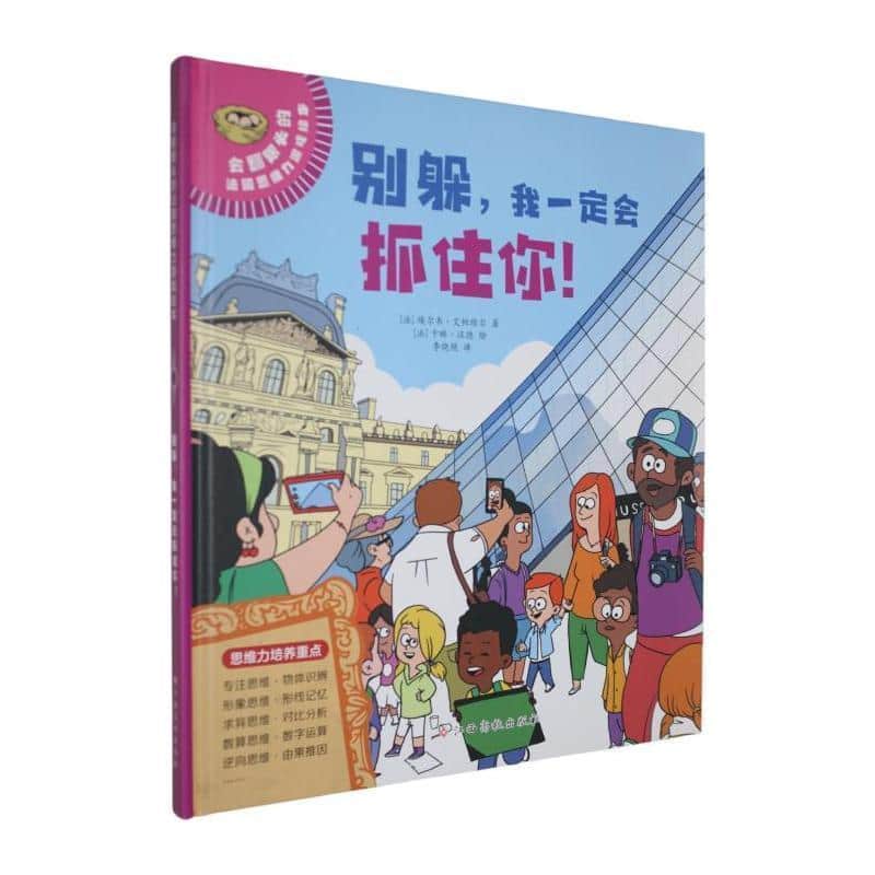 别躲，我一定会抓住你！
