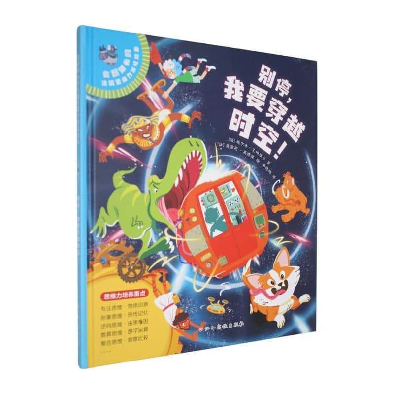 别停，我要穿越时空！