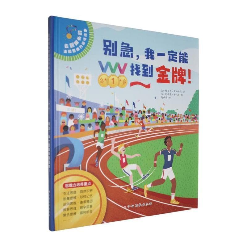 别急，我一定能找到金牌！