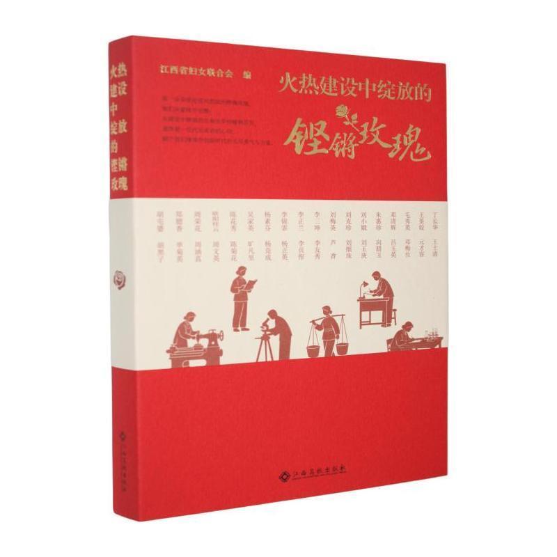 火热建设中绽放的铿锵玫瑰