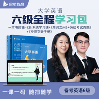 6级轻过书课包:单词之间 大学英语6级核心词汇单词书
