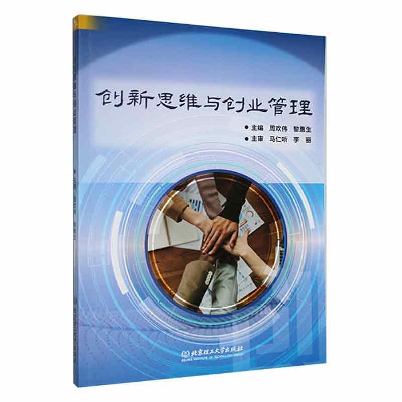 创新思维与创业管理