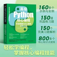 高级Python核心编程—开启精通Python编程世界之旅—begin your journey to master the world of python