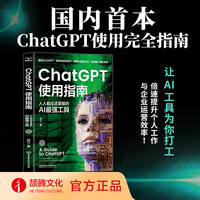 ChatGPT使用指南—人人都应该掌握的AI最强工具—the most powerful AI tool everyone should master