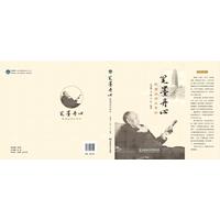 笔墨丹心—陈康白诗文赏析