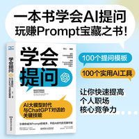 学会提问—AI大模型时代与ChatGPT对话的关键技能—key skills for AI big model era and ChatGPT dialogue