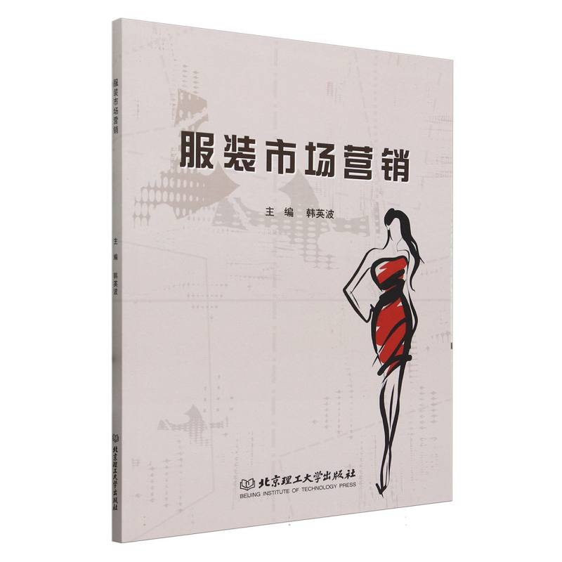 服装市场营销