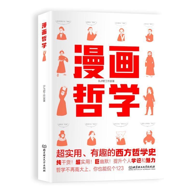 漫画哲学