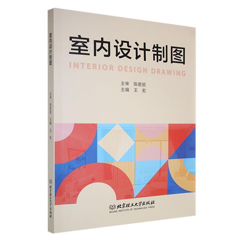 室内设计制图