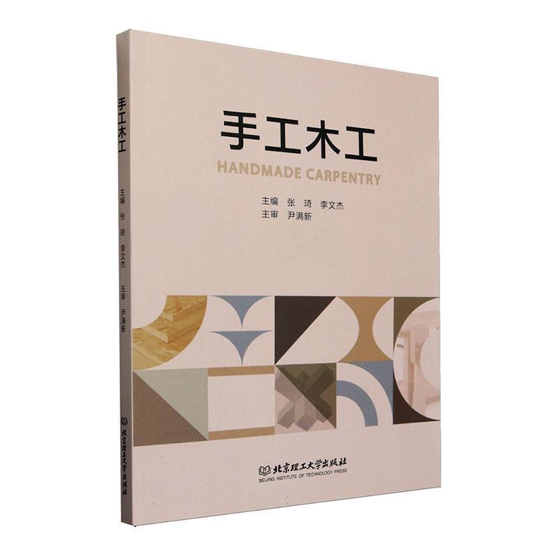 手工木工