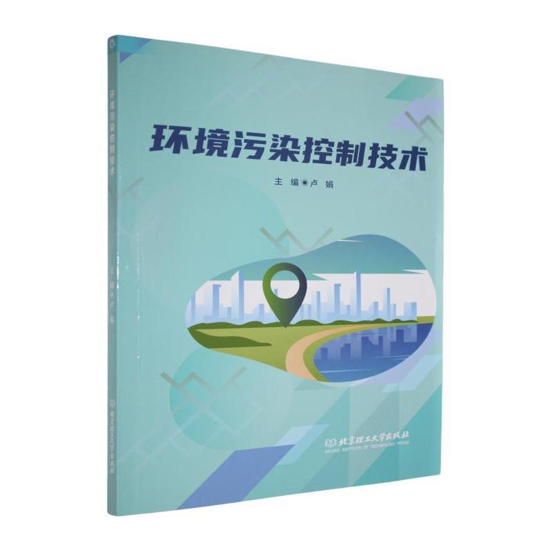 环境污染控制技术