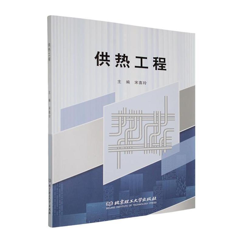 供热工程