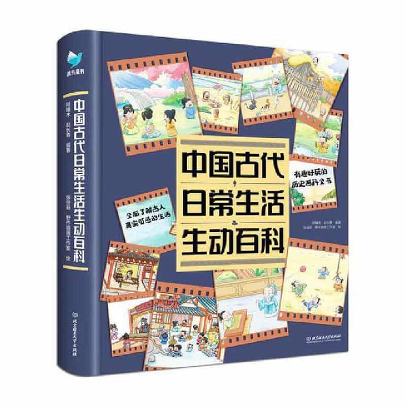 中国古代日常生活生动百科