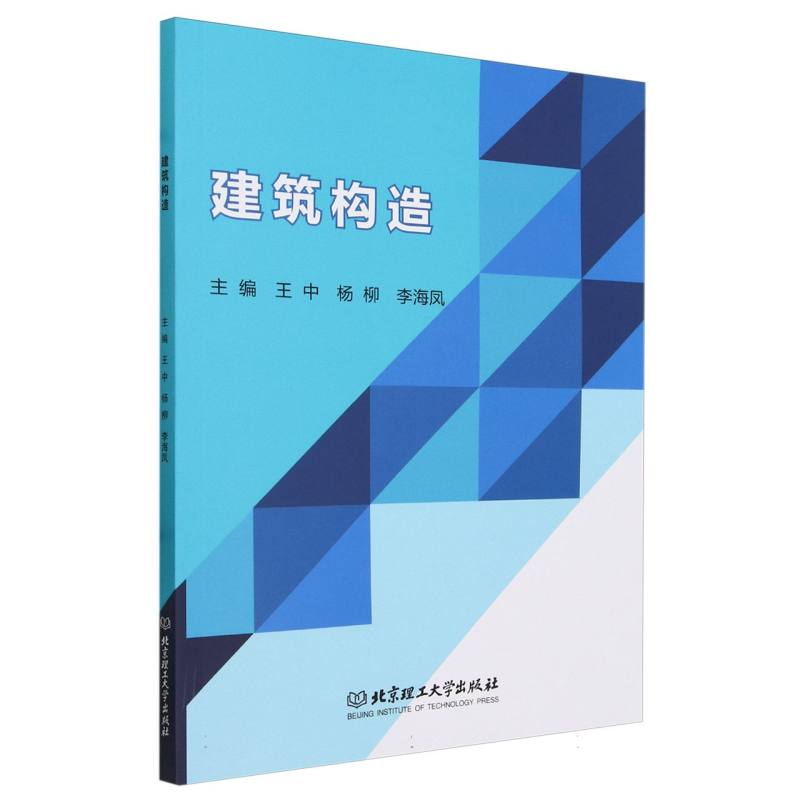 建筑构造