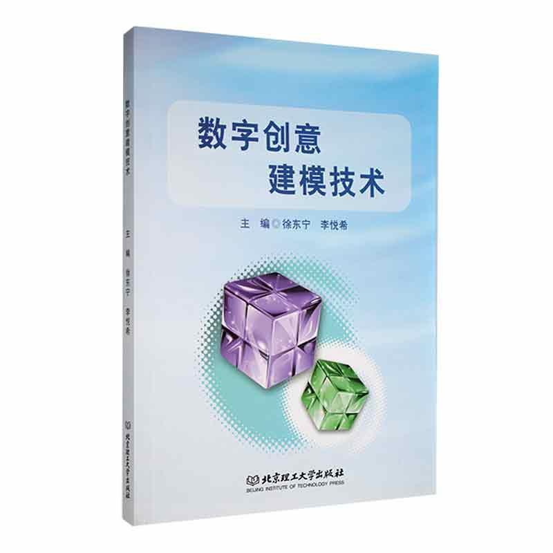 数字创意建模技术