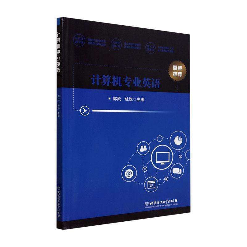 计算机专业英语