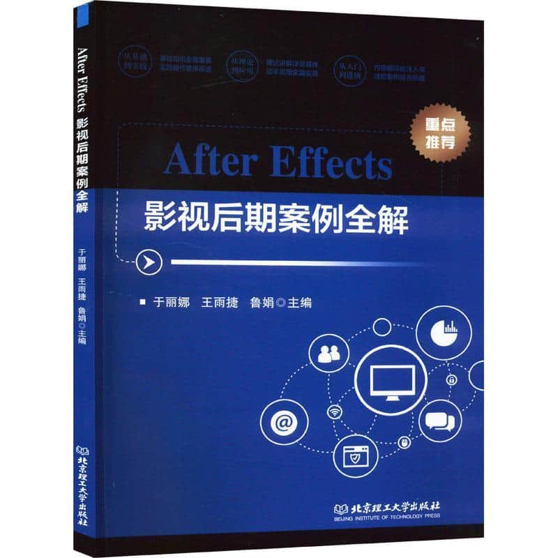 After Effects影视后期案例全解