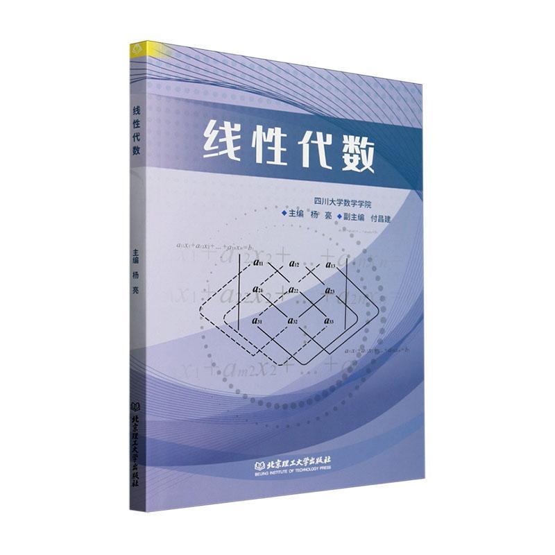 线性代数