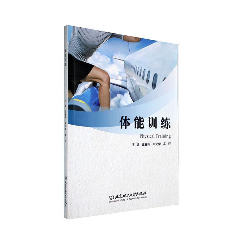 体能训练