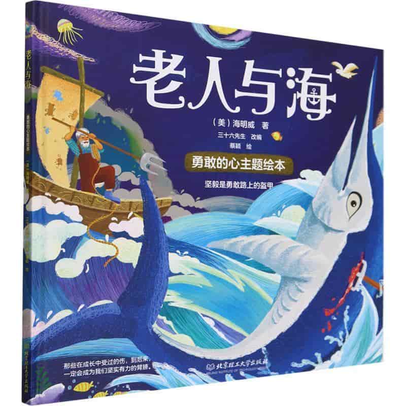 老人与海