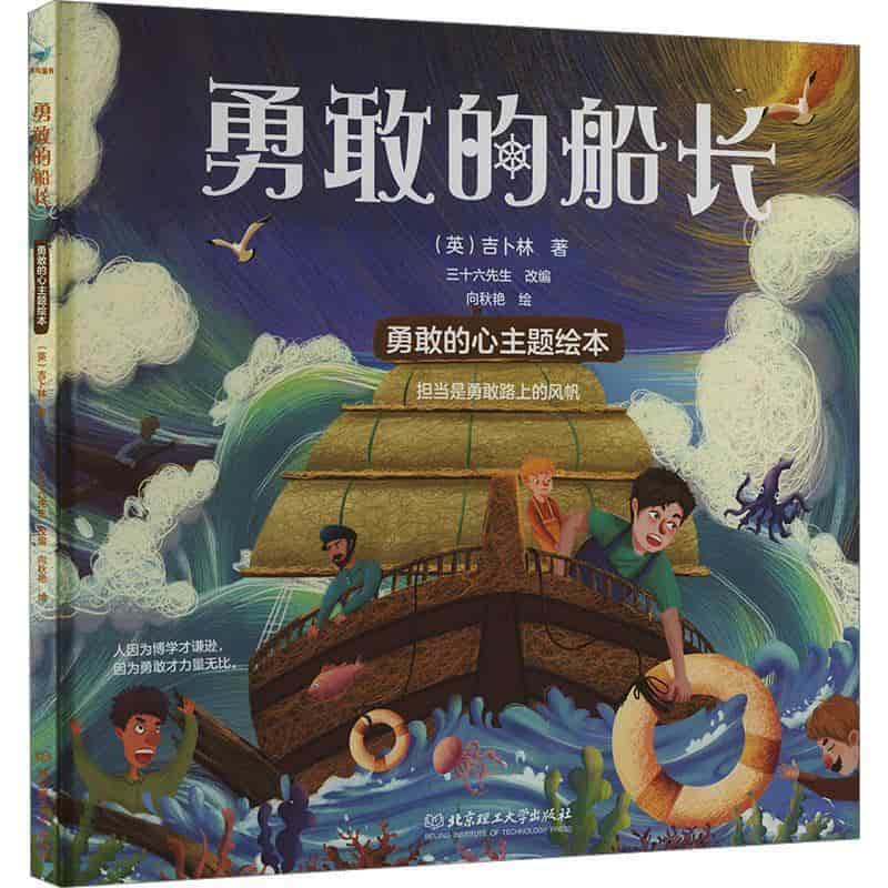 勇敢的船长