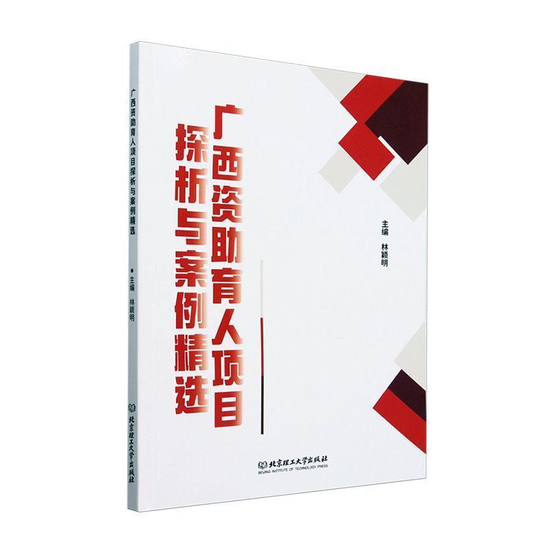 广西资助育人项目探析与案例精选