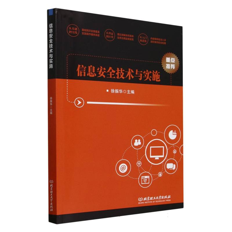 信息安全技术与实施