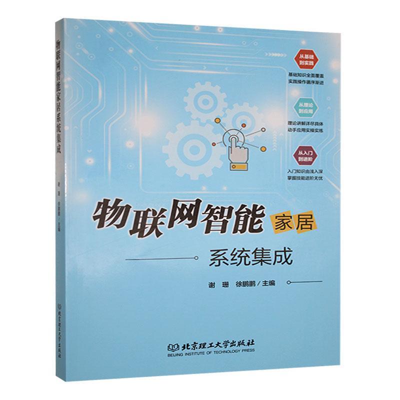 物联网智能家居系统集成
