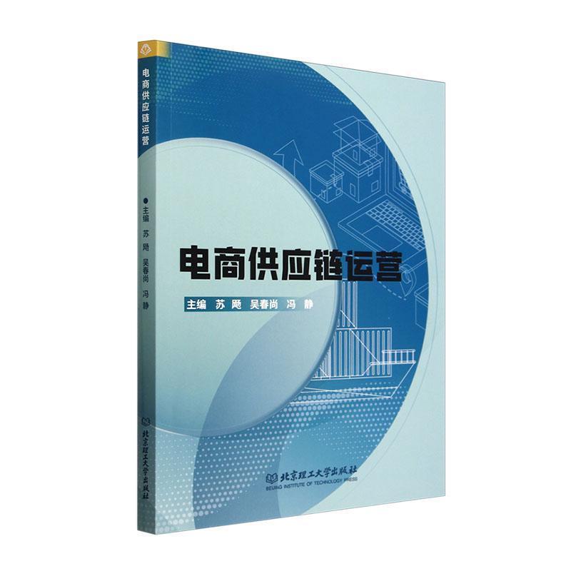 电商供应链运营