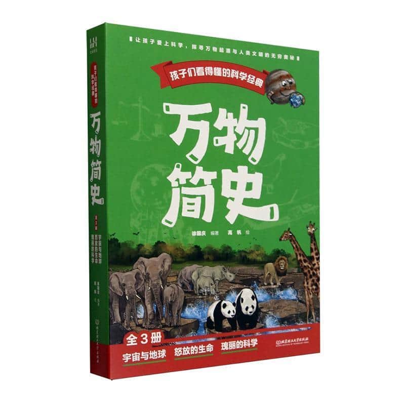 万物简史(3):瑰丽的科学
