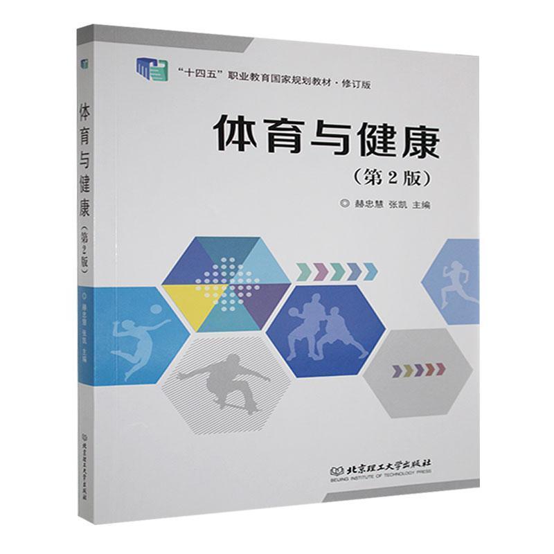 体育与健康