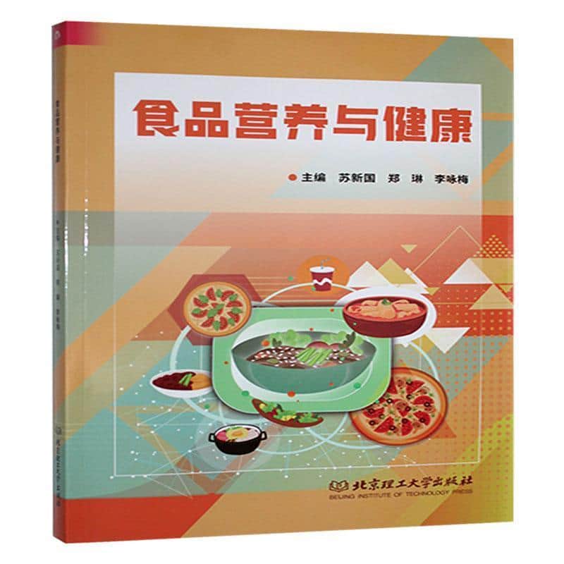 食品营养与健康