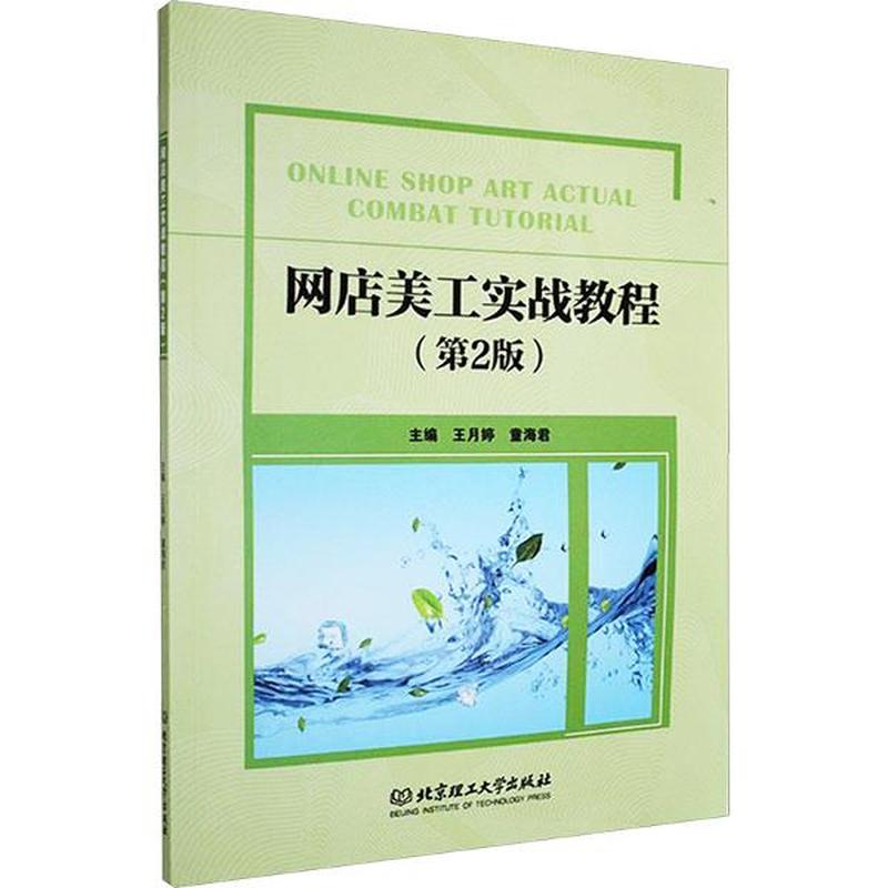 网店美工实战教程