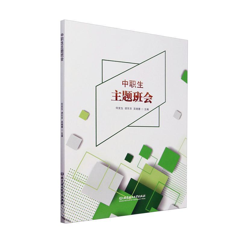 中职生主题班会