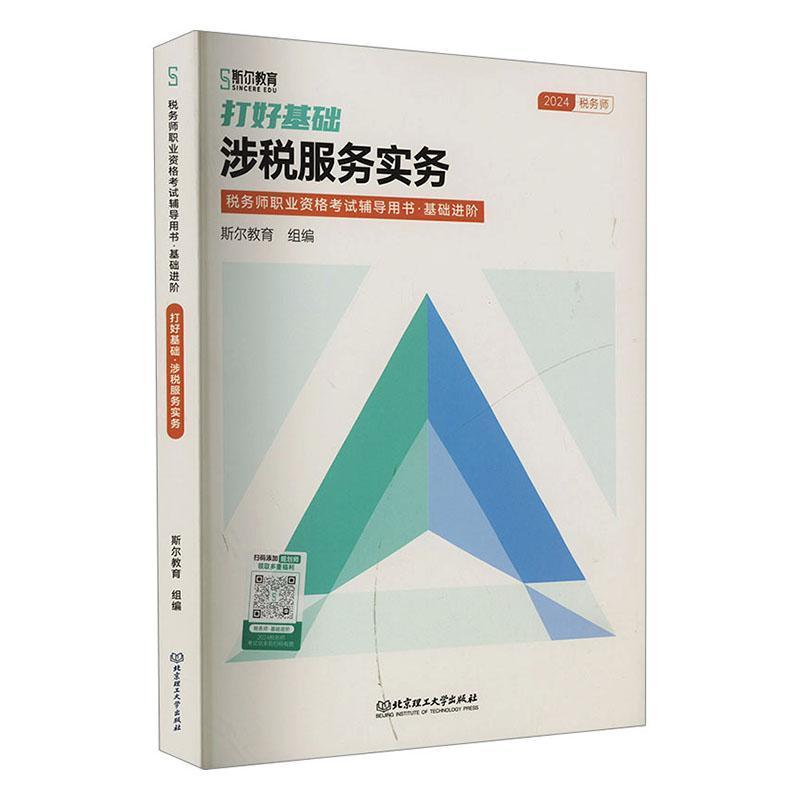 打好基础涉税服务实务