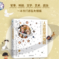 人类群星闪耀时—美绘版