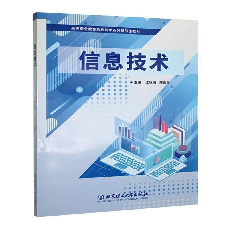 信息技术