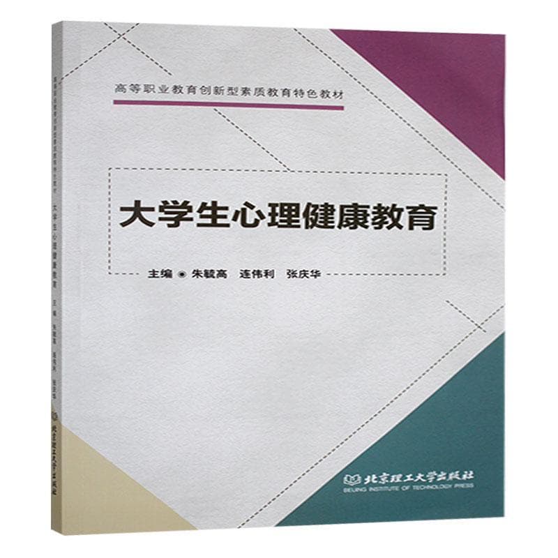 大学生心理健康教育