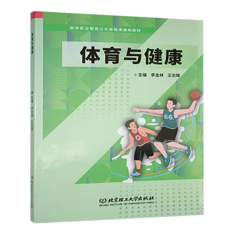 体育与健康