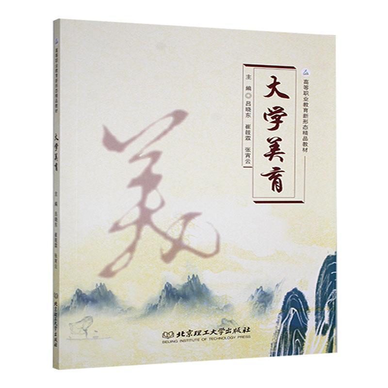 大学美育