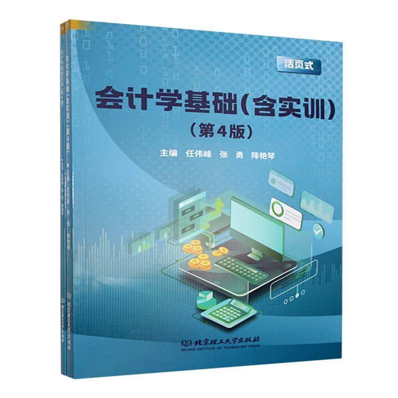 会计学基础—含实训: