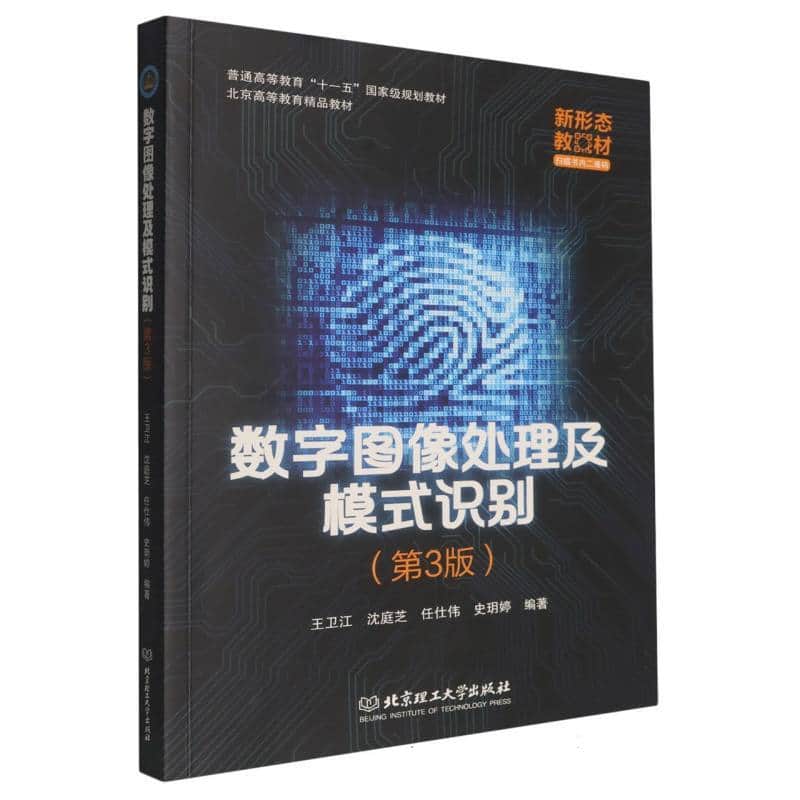数字图像处理及模式识别