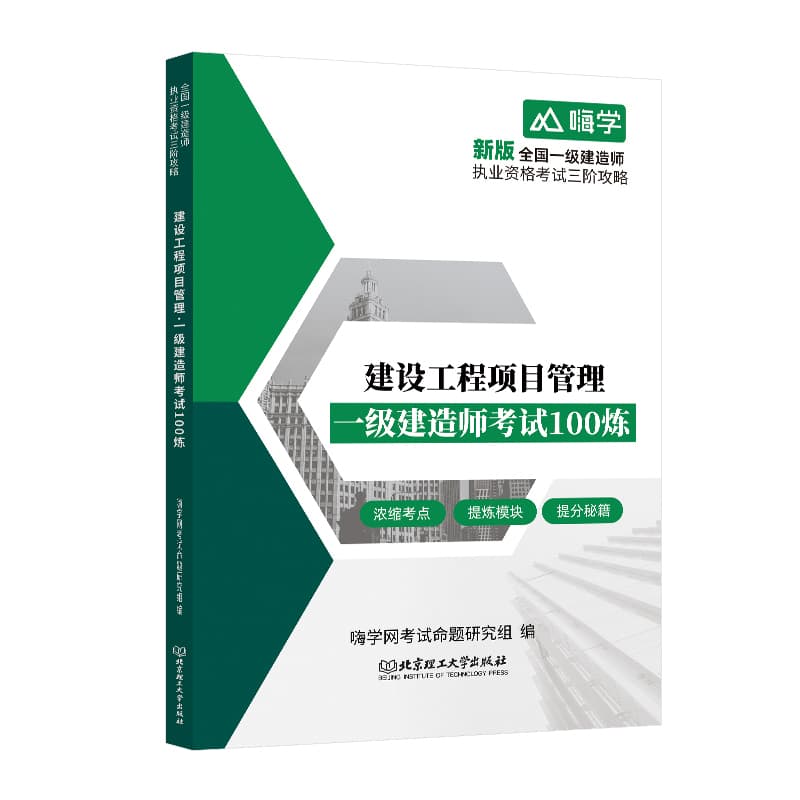 建设工程项目管理