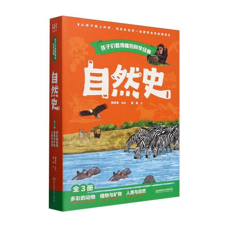 自然史(1):多彩的动物