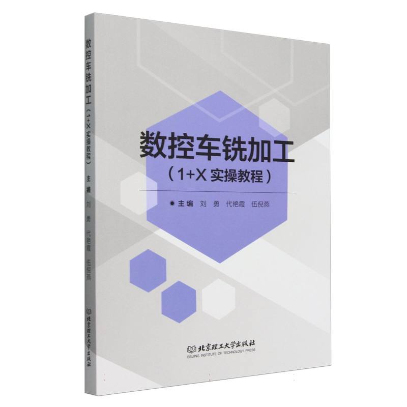 数控车铣加工：1+X实操教程