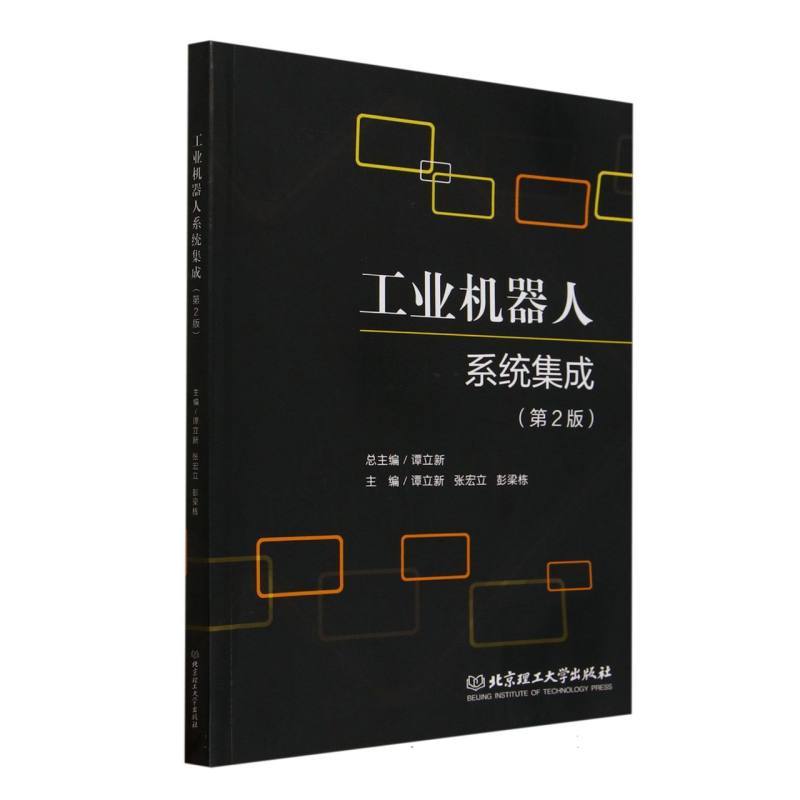 工业机器人系统集成