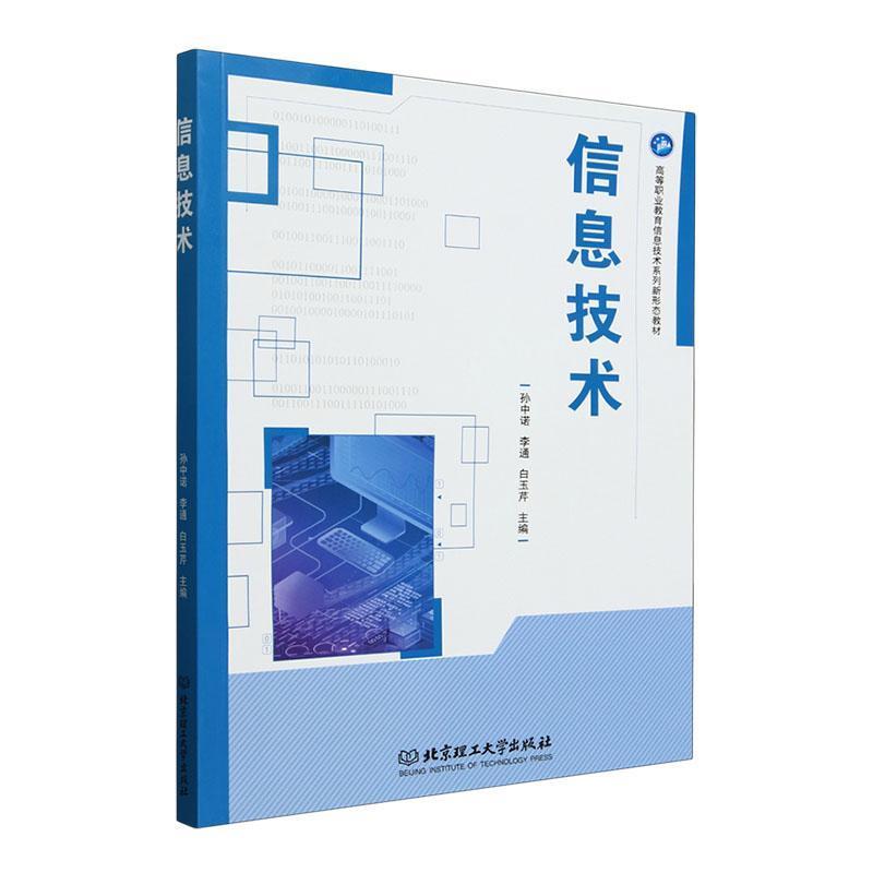信息技术