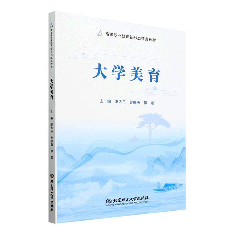 大学美育