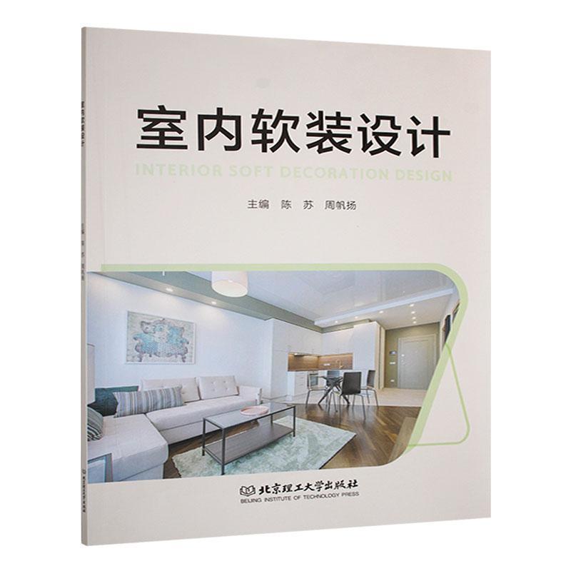 室内软装设计