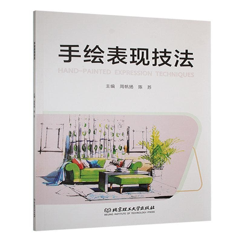 手绘表现技法